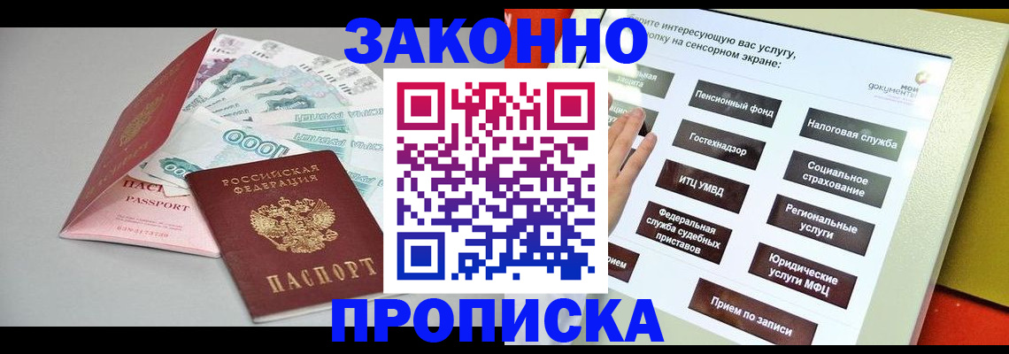 временная регистрация для школы в Краснослободске