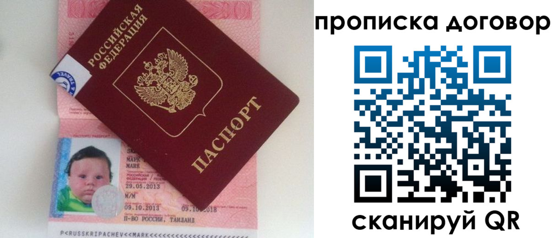 прописка для работы в Краснослободске