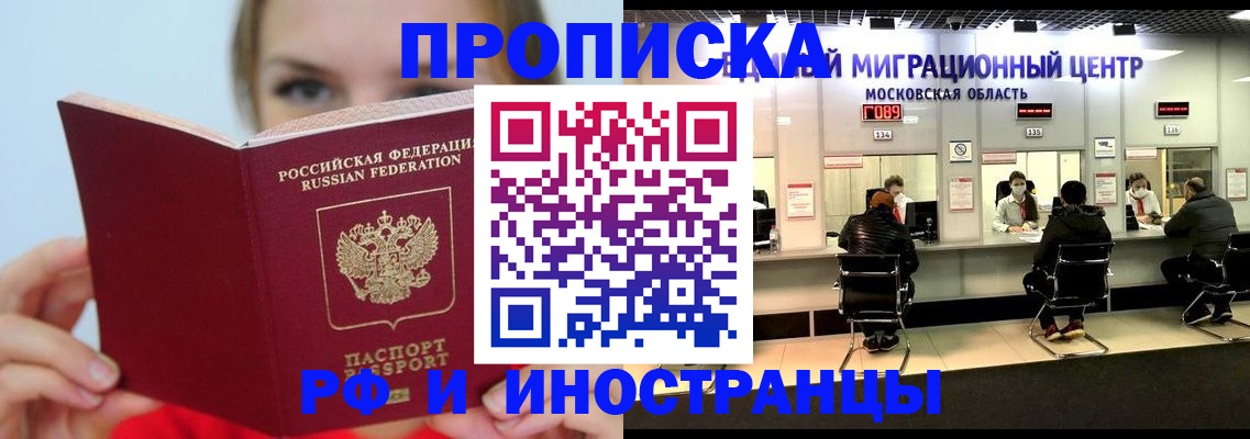 прописка иностранных граждан в Краснослободске