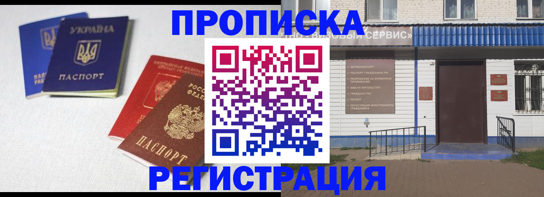 прописка ребенка в Краснослободске