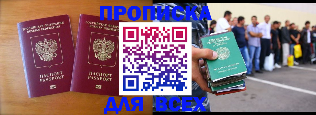временная прописка в Краснослободске