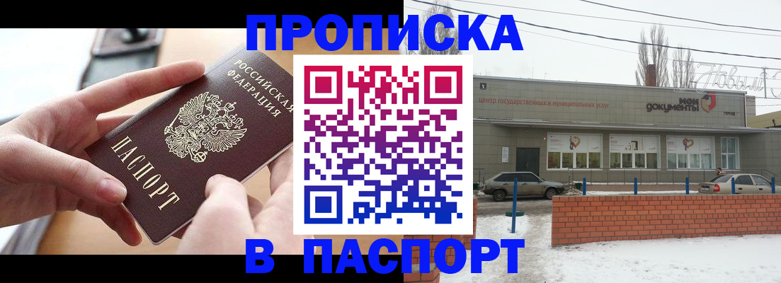 прописка в Краснослободске