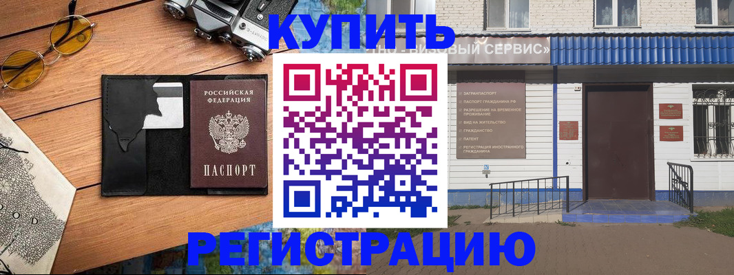 купить прописку в Краснослободске