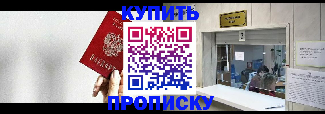 прописка для школы в Краснослободске